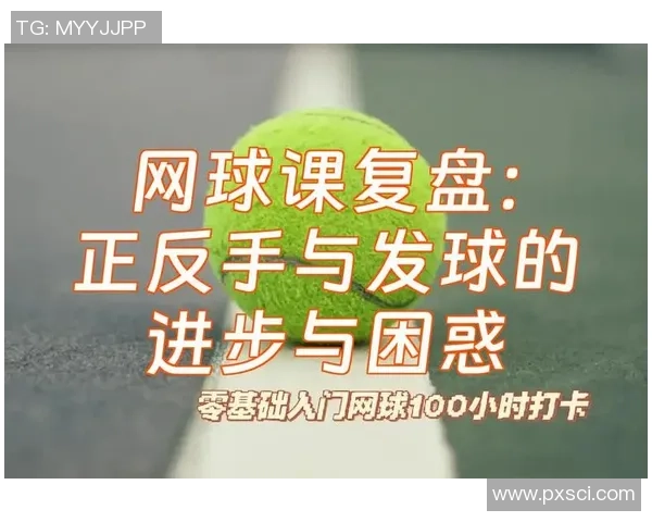 赛后复盘：重庆网球队 vs 南京网球队的比赛经验